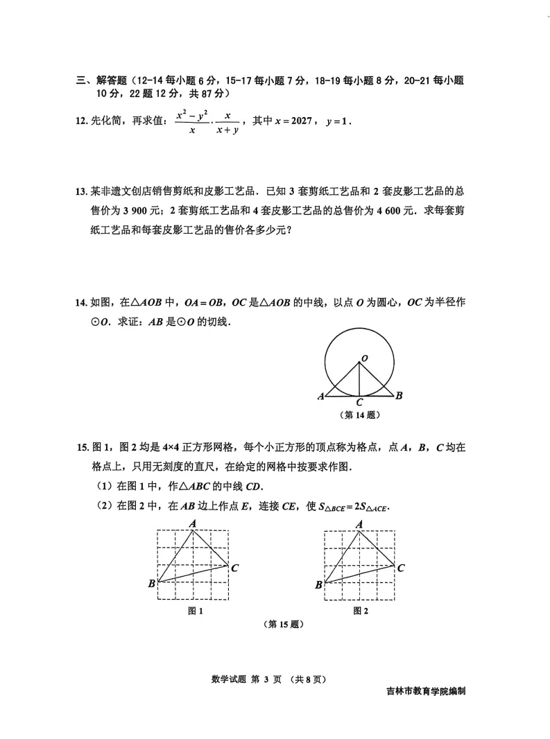 2026.4吉林市一模试卷及压轴题解析 第4张