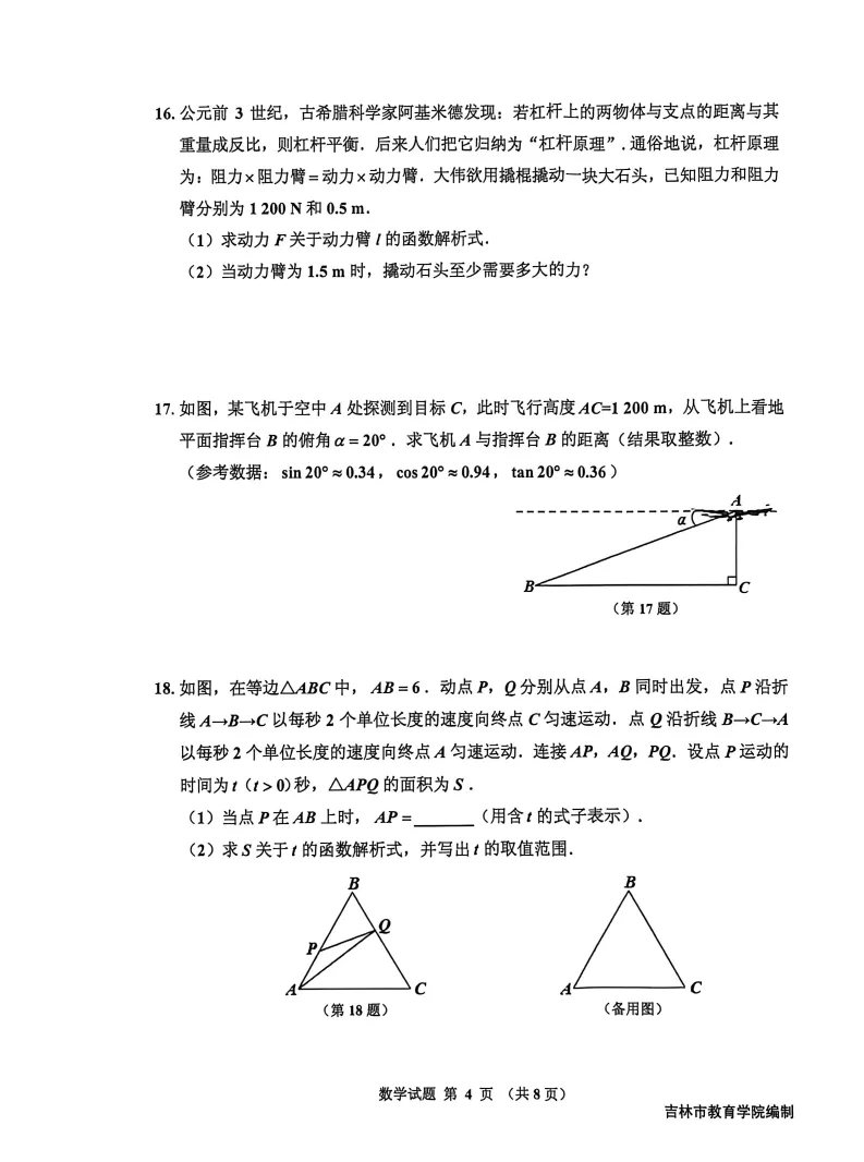 2026.4吉林市一模试卷及压轴题解析 第5张