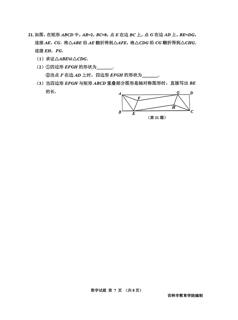 2026.4吉林市一模试卷及压轴题解析 第8张