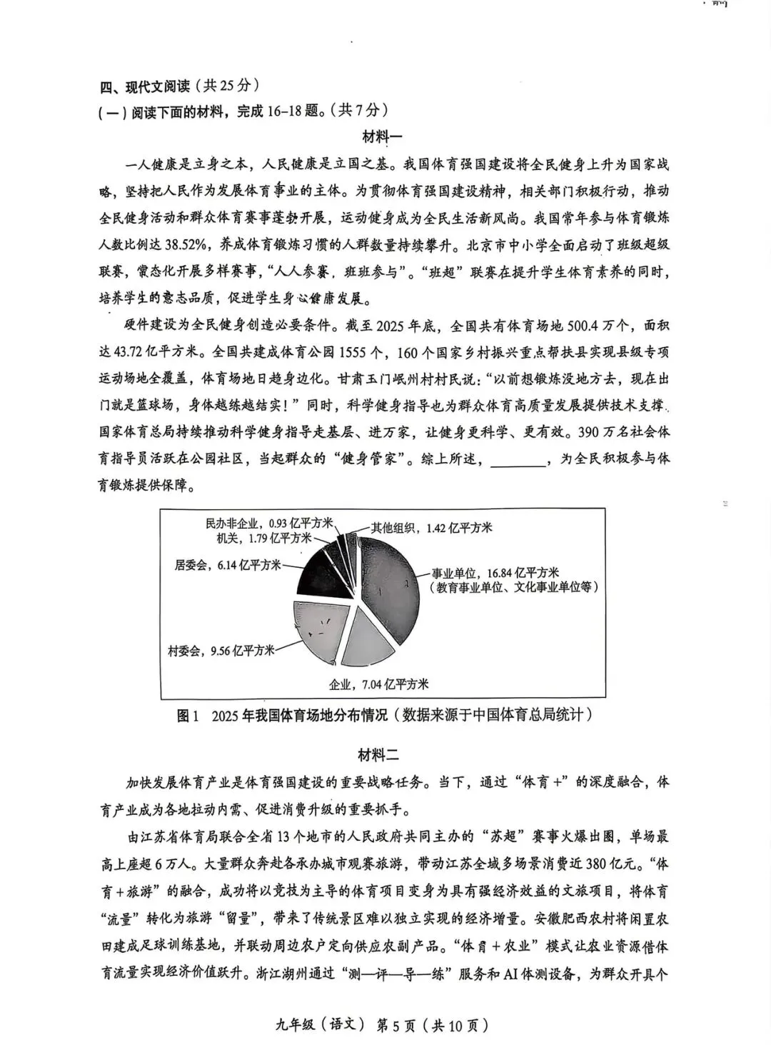 2026年海淀区中考第一次模拟考试试卷+答案 第5张