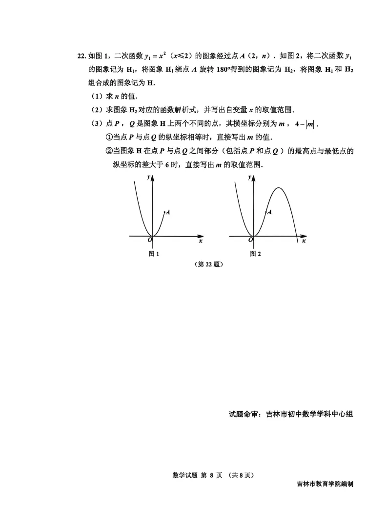 2026.4吉林市一模试卷及压轴题解析 第9张