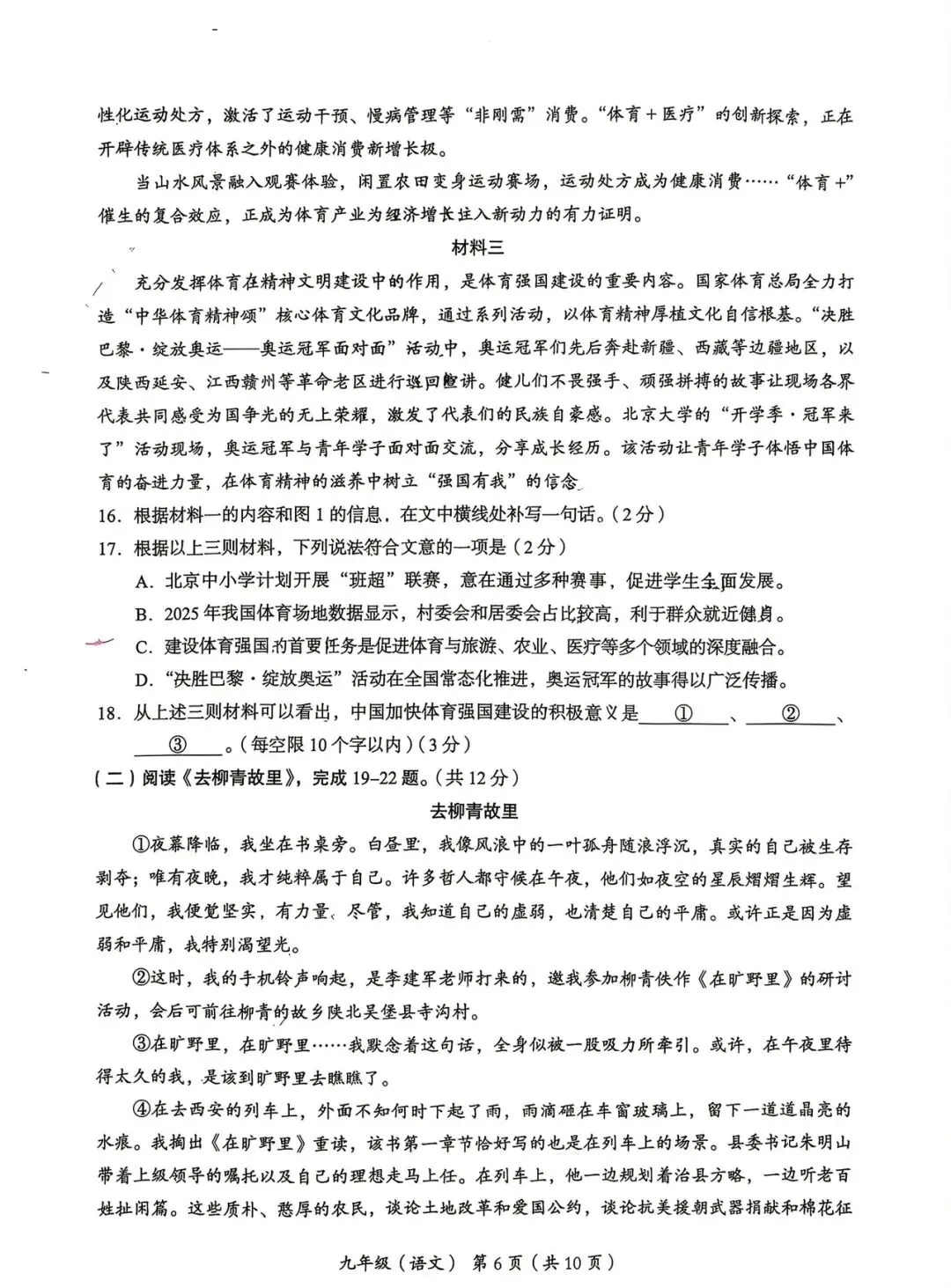 2026年海淀区中考第一次模拟考试试卷+答案 第6张