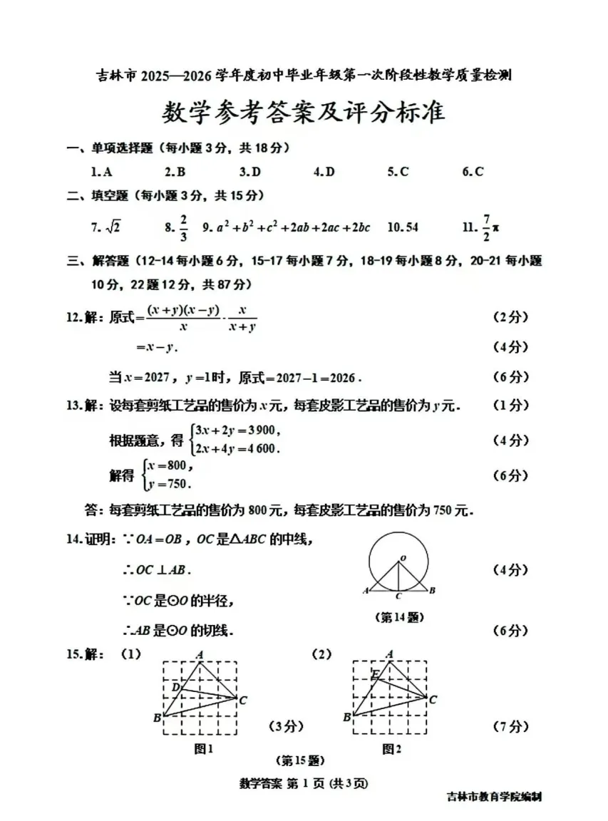 2026.4吉林市一模试卷及压轴题解析 第10张