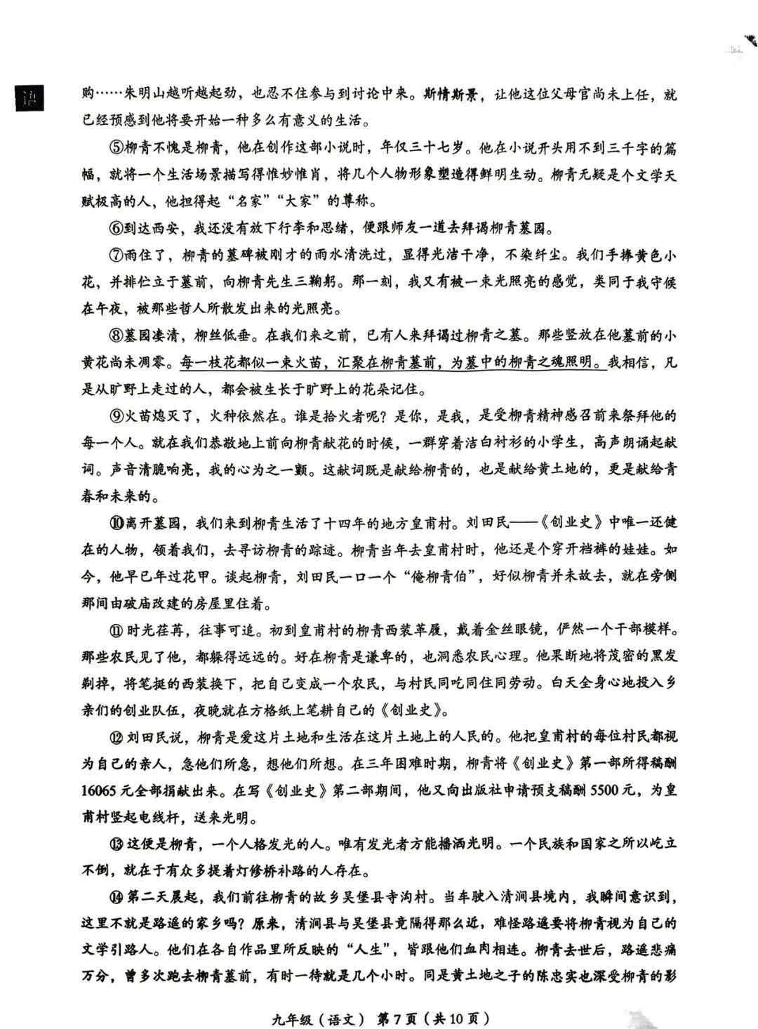 2026年海淀区中考第一次模拟考试试卷+答案 第7张