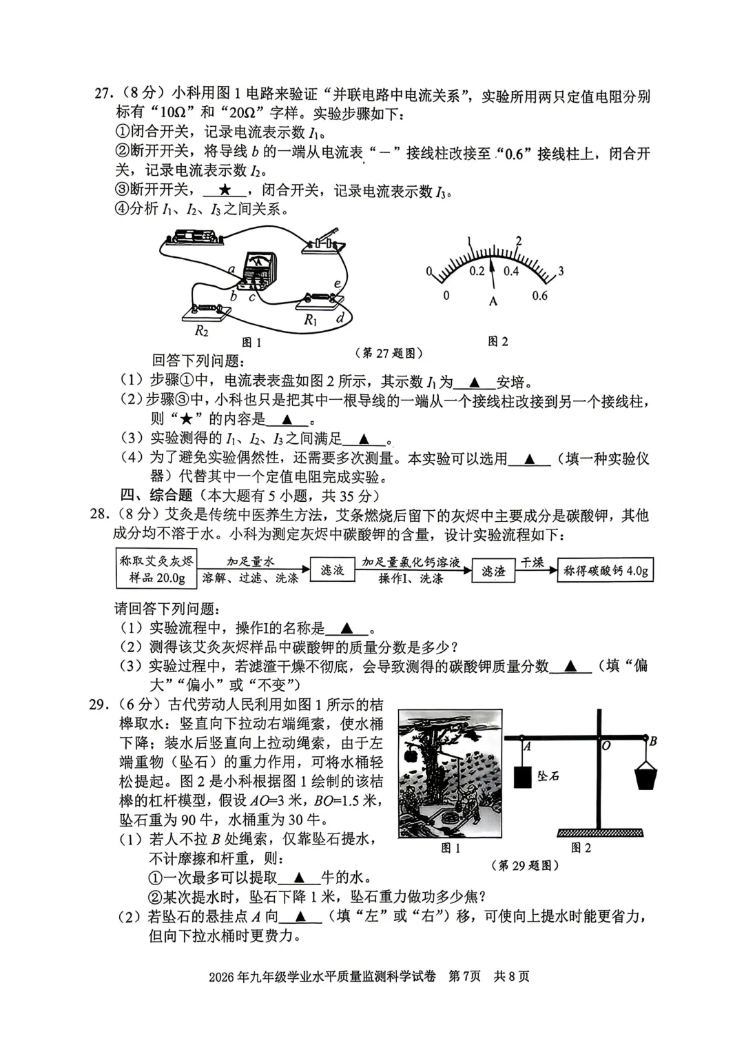 【宁波中考一模语文科学】2026年4月宁波市初三中考一模科学试卷(含答案) 第7张