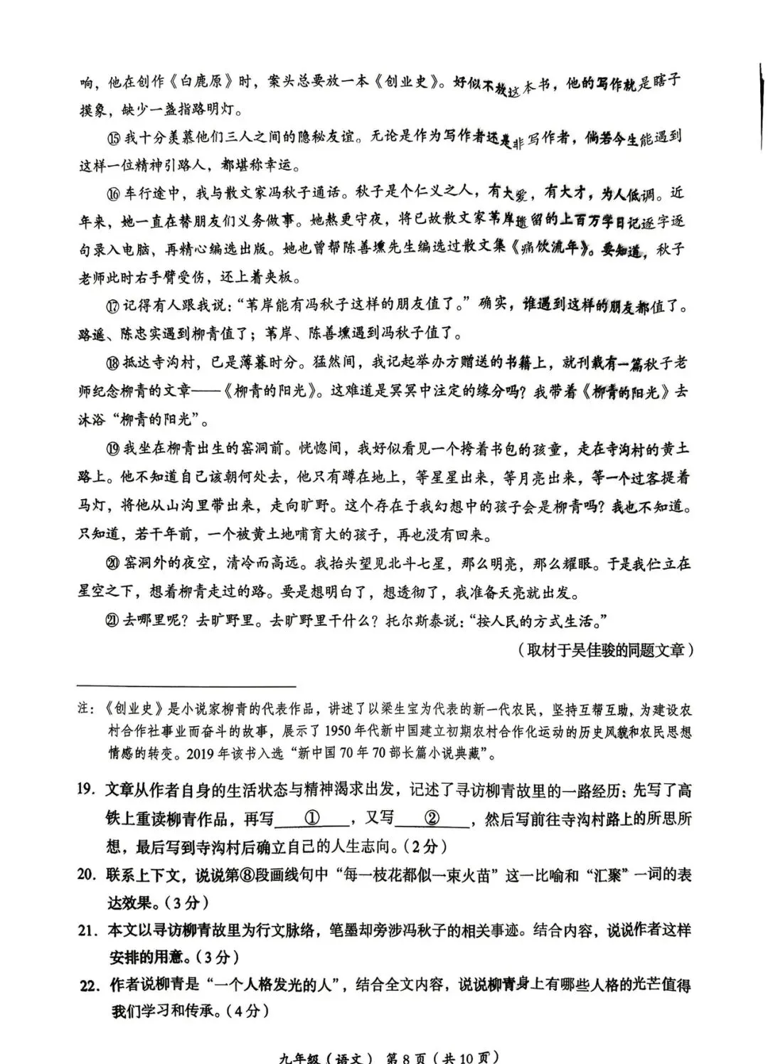 2026年海淀区中考第一次模拟考试试卷+答案 第8张