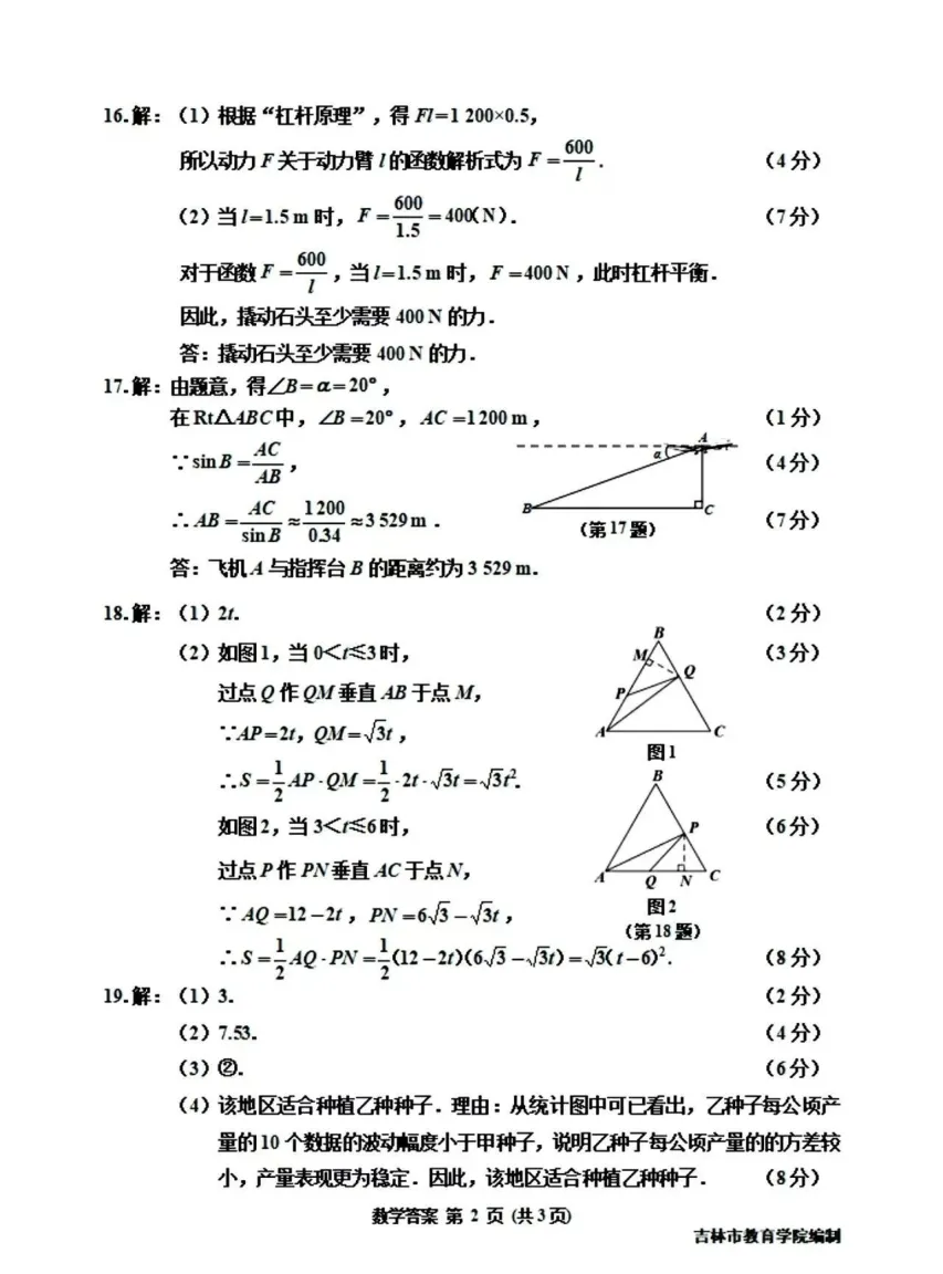 2026.4吉林市一模试卷及压轴题解析 第11张