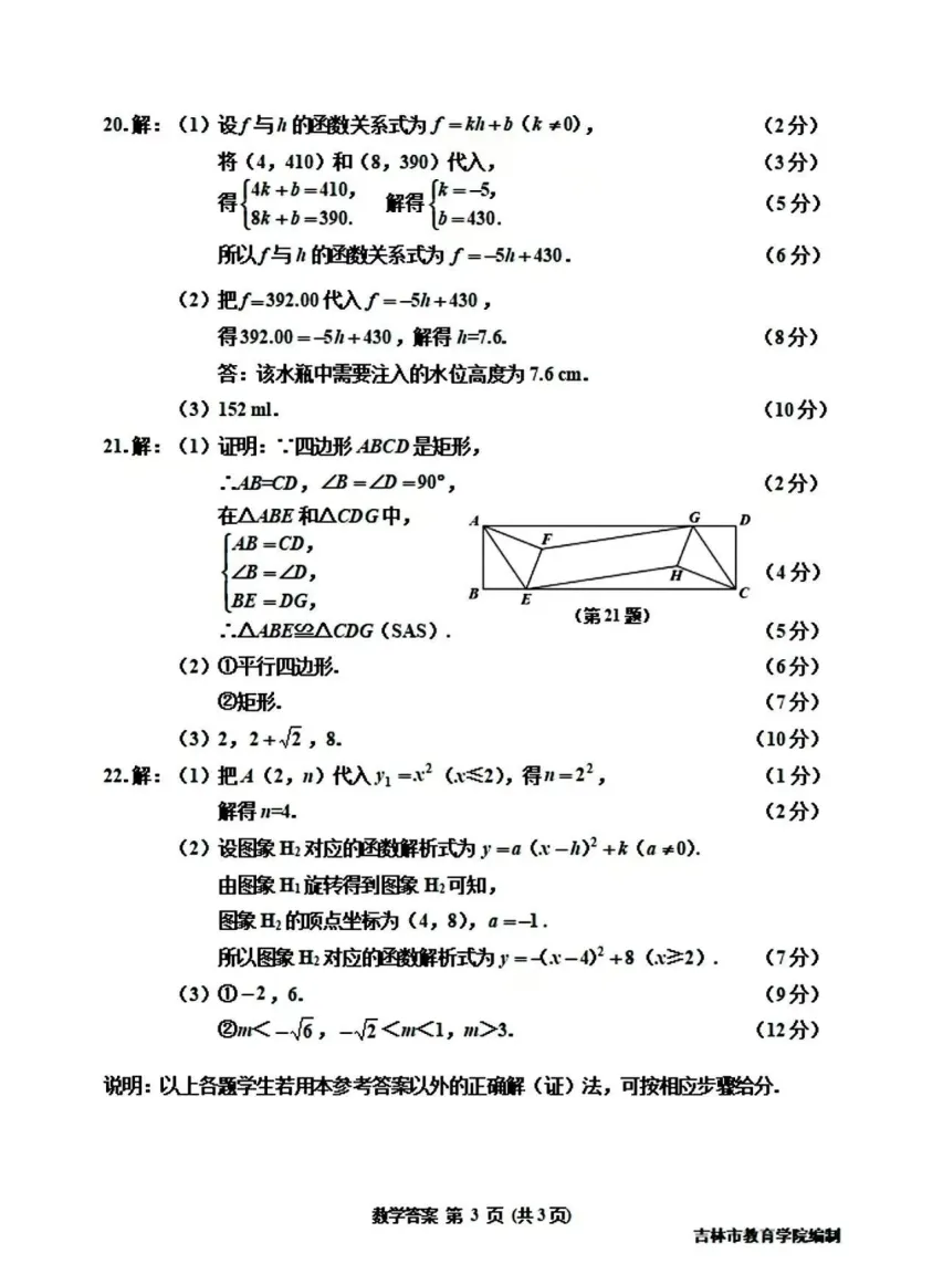 2026.4吉林市一模试卷及压轴题解析 第12张