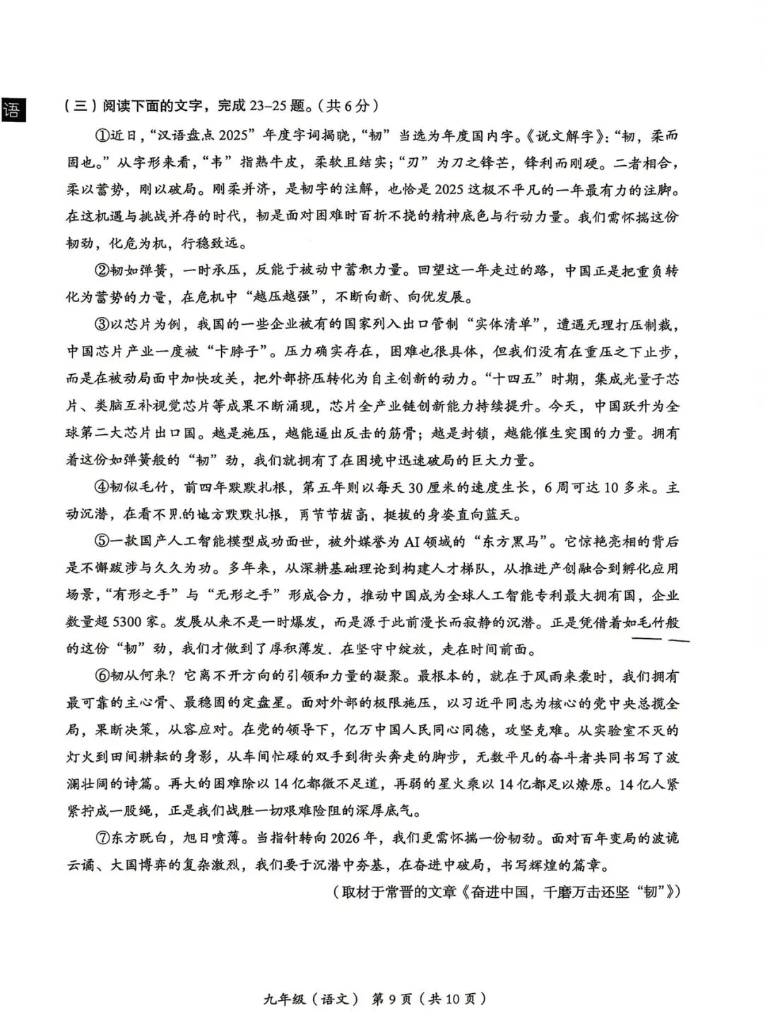 2026年海淀区中考第一次模拟考试试卷+答案 第9张