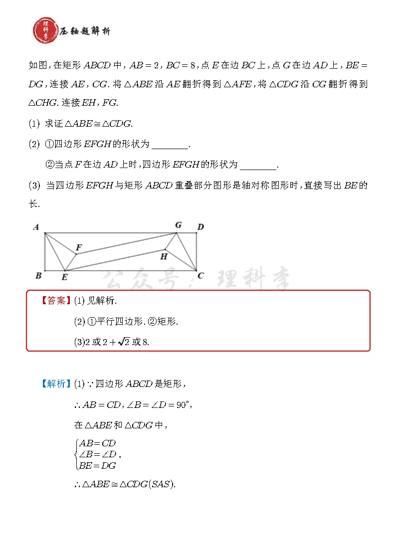 2026.4吉林市一模试卷及压轴题解析 第13张
