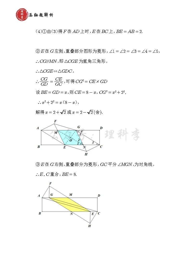2026.4吉林市一模试卷及压轴题解析 第15张