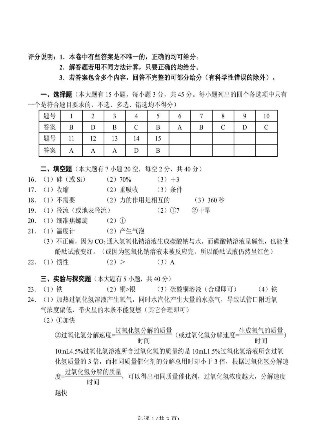 【宁波中考一模语文科学】2026年4月宁波市初三中考一模科学试卷(含答案) 第9张