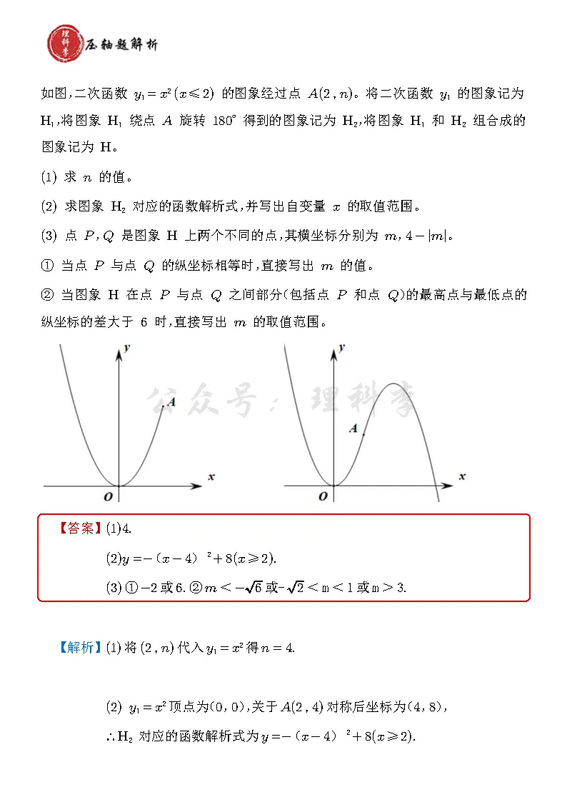 2026.4吉林市一模试卷及压轴题解析 第16张