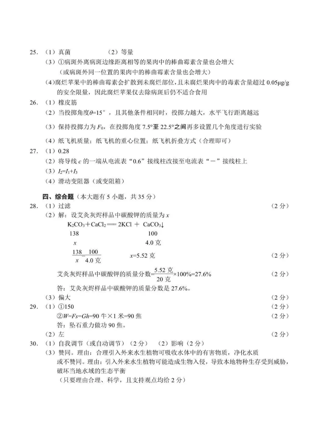 【宁波中考一模语文科学】2026年4月宁波市初三中考一模科学试卷(含答案) 第10张