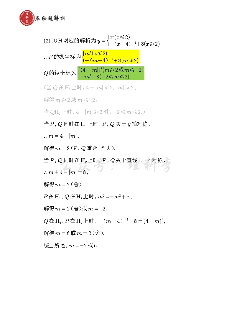 2026.4吉林市一模试卷及压轴题解析 第17张