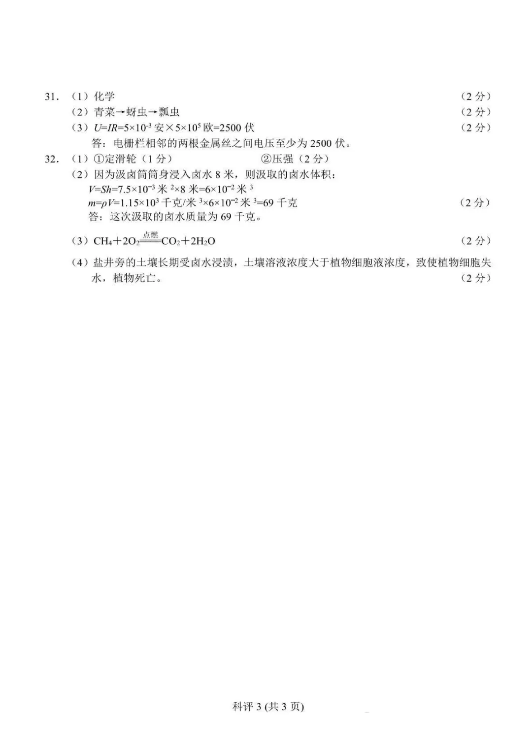 【宁波中考一模语文科学】2026年4月宁波市初三中考一模科学试卷(含答案) 第11张