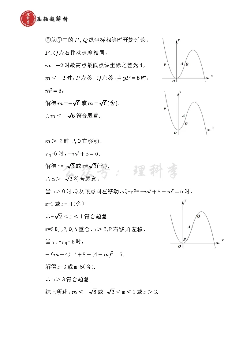 2026.4吉林市一模试卷及压轴题解析 第18张