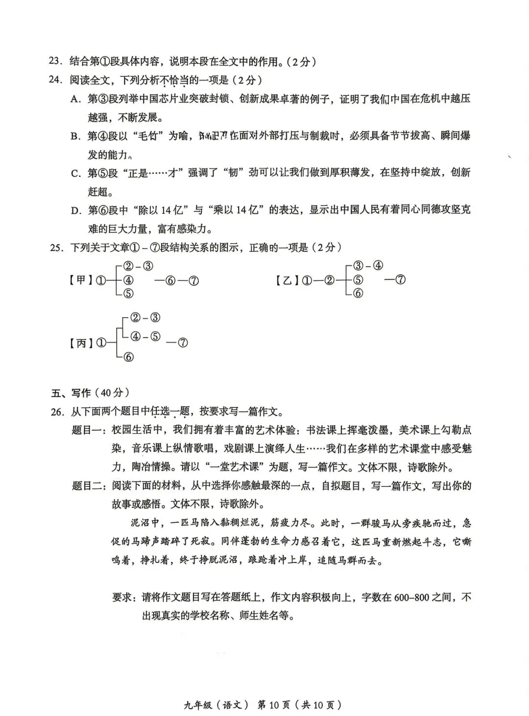 2026年海淀区中考第一次模拟考试试卷+答案 第10张