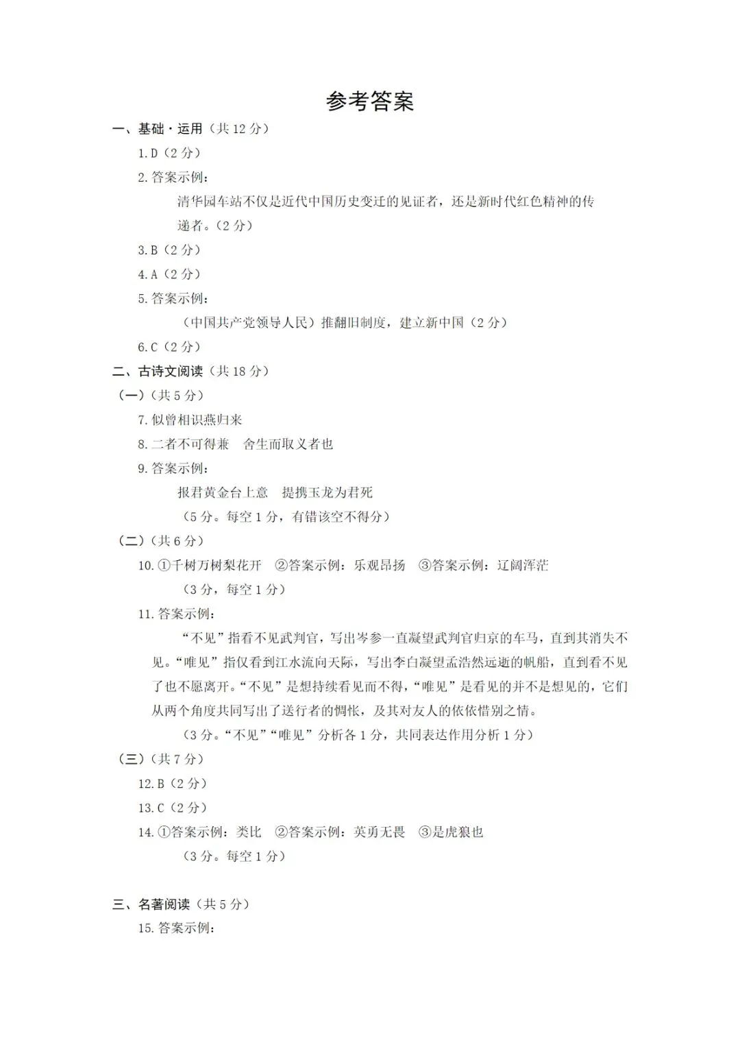 2026年海淀区中考第一次模拟考试试卷+答案 第11张