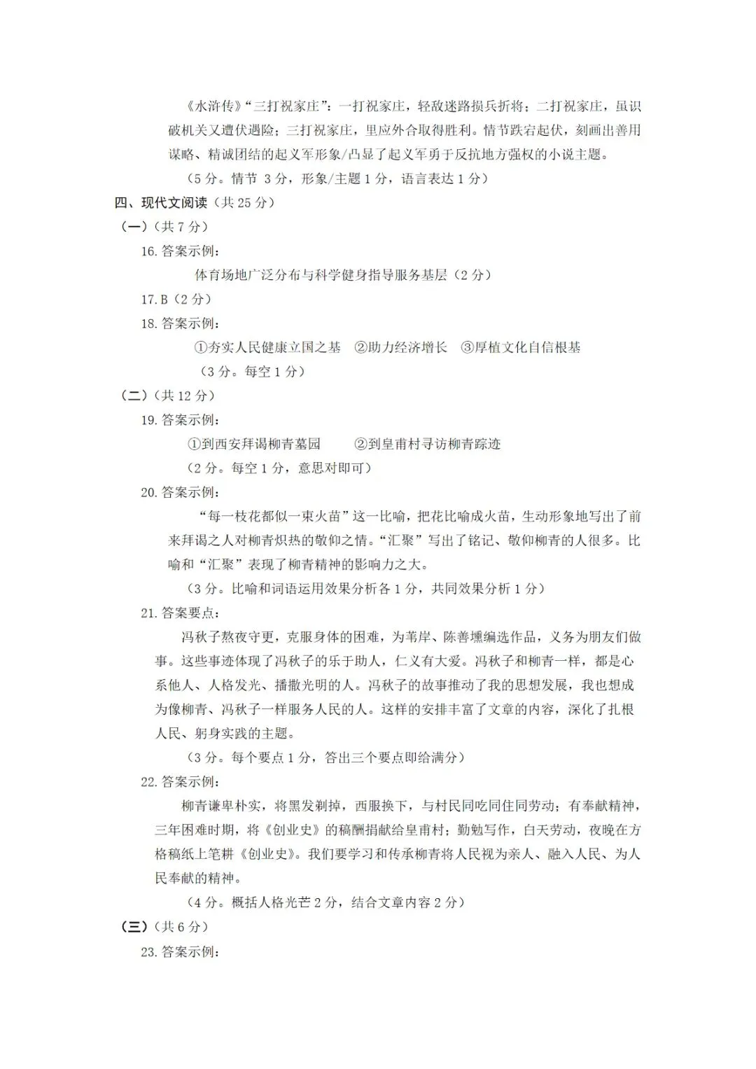 2026年海淀区中考第一次模拟考试试卷+答案 第12张