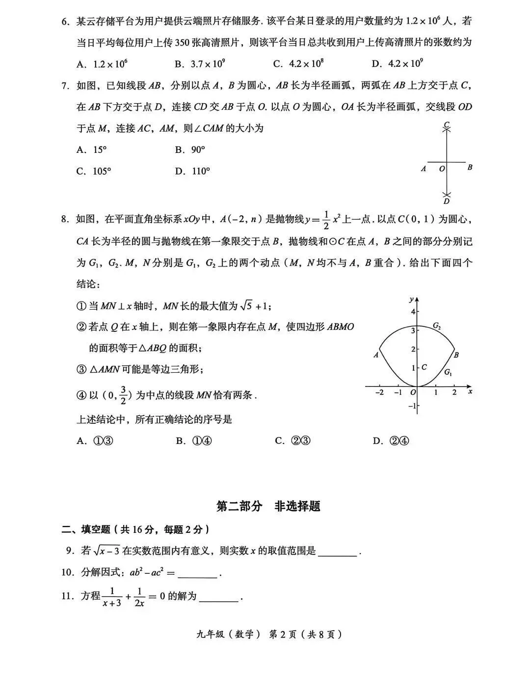 2026年海淀区中考第一次模拟考试试卷+答案 第16张