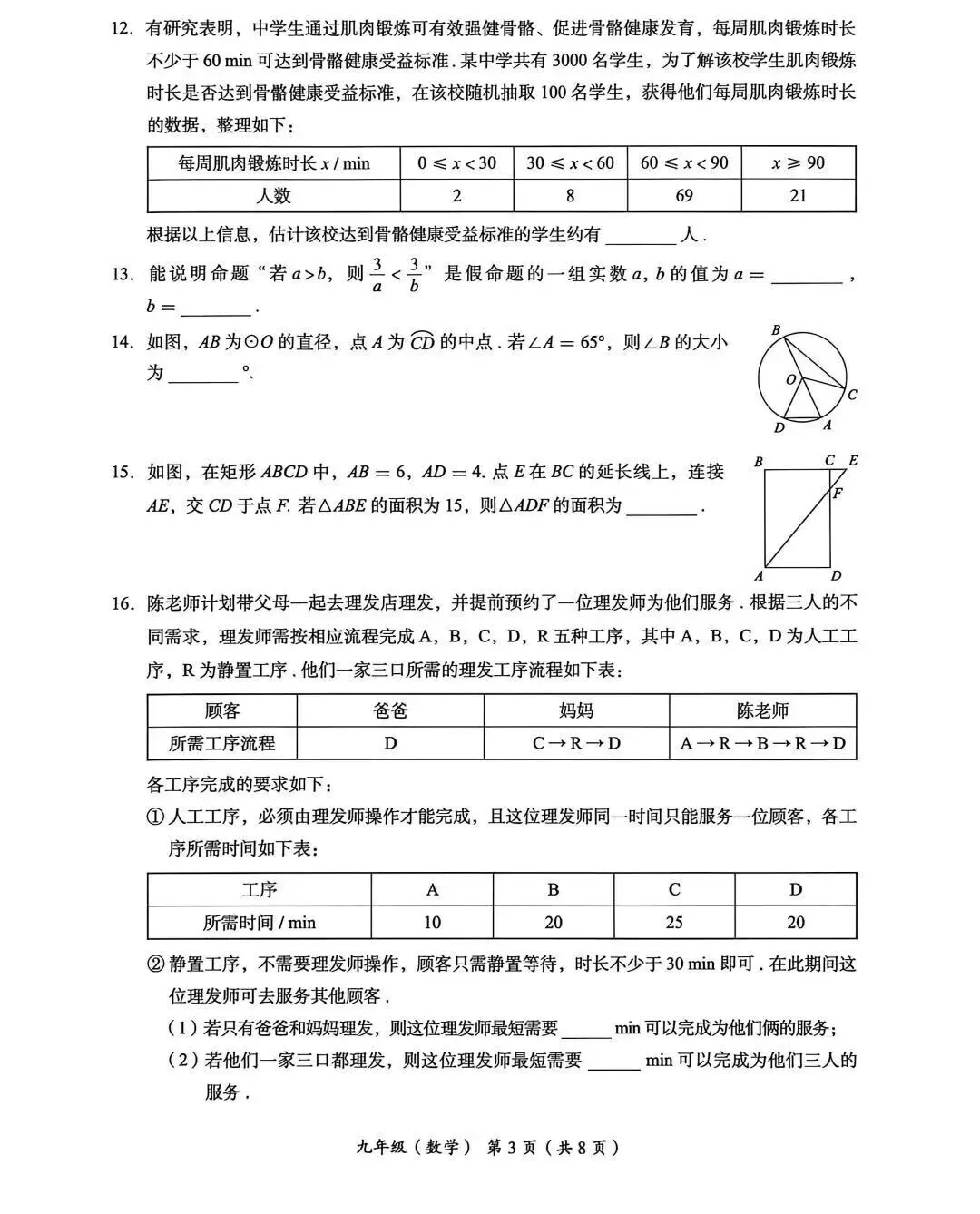 2026年海淀区中考第一次模拟考试试卷+答案 第17张