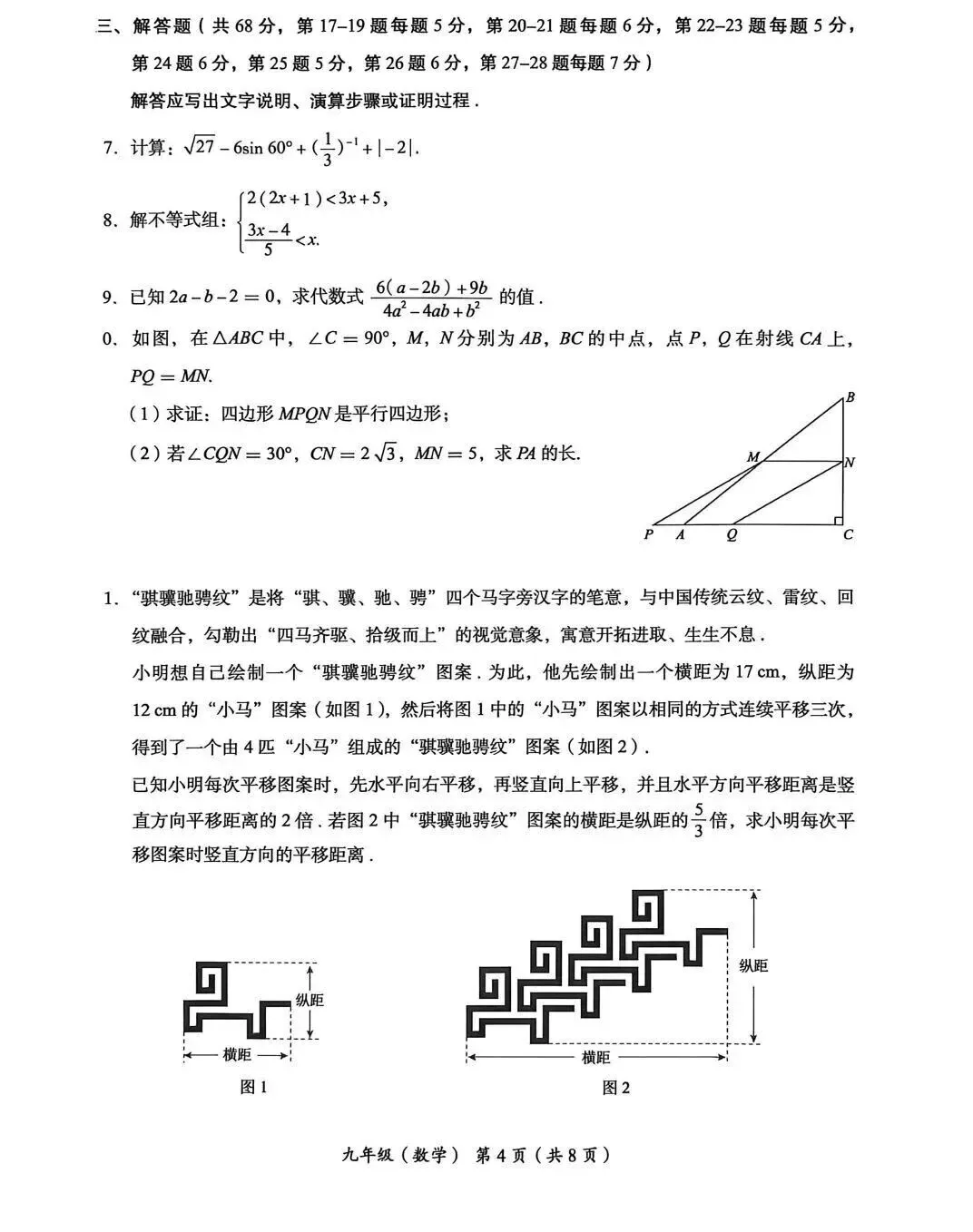 2026年海淀区中考第一次模拟考试试卷+答案 第18张