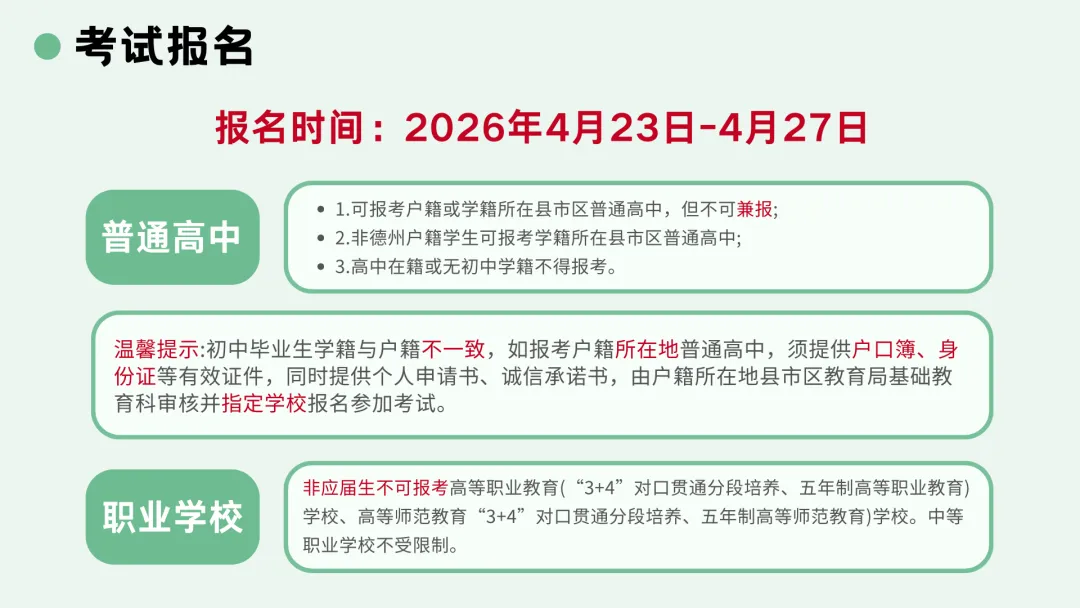 陵城志达丨2026年德州中考政策解读(附中考志愿填报指南) 第3张
