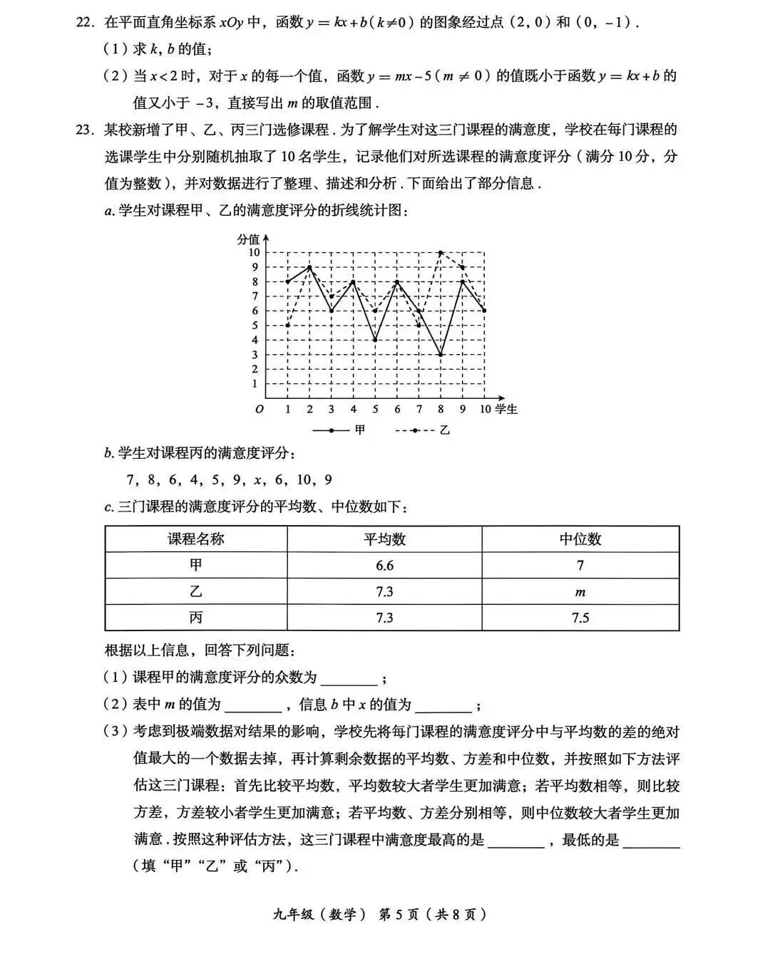 2026年海淀区中考第一次模拟考试试卷+答案 第19张