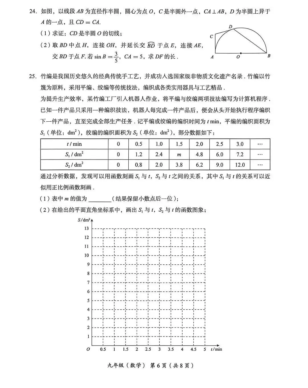 2026年海淀区中考第一次模拟考试试卷+答案 第20张