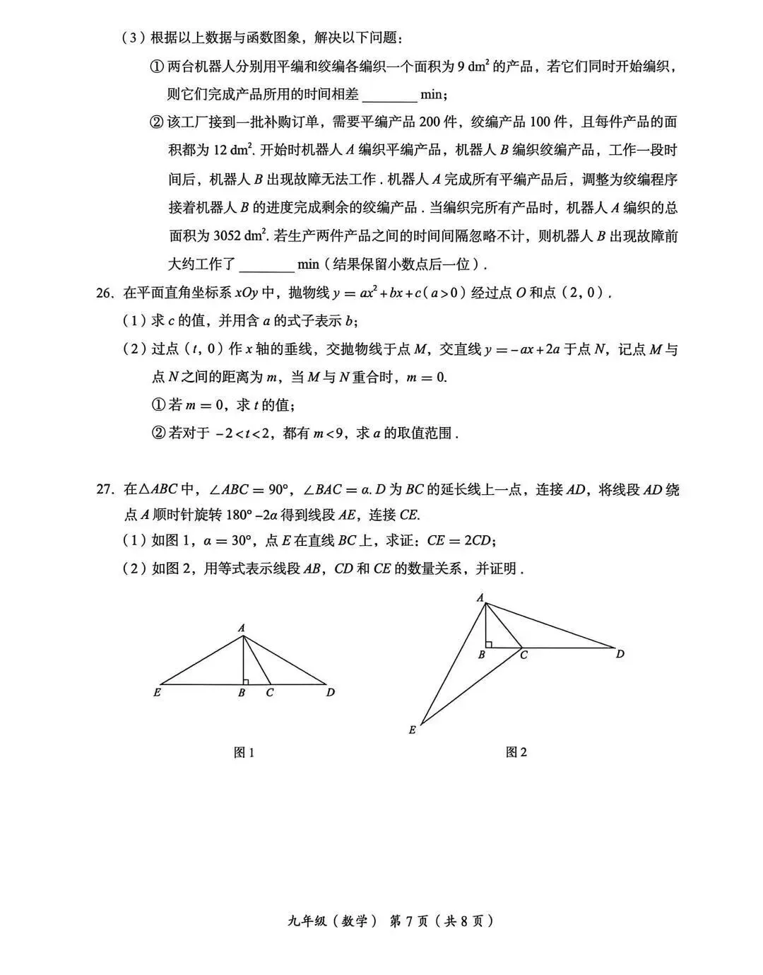 2026年海淀区中考第一次模拟考试试卷+答案 第21张
