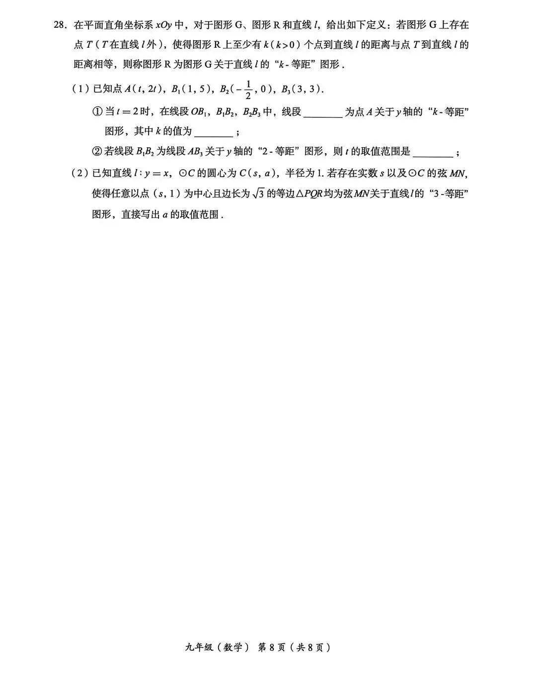 2026年海淀区中考第一次模拟考试试卷+答案 第22张
