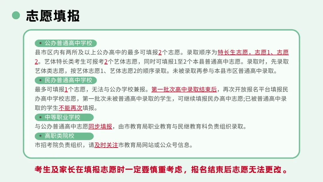 陵城志达丨2026年德州中考政策解读(附中考志愿填报指南) 第9张