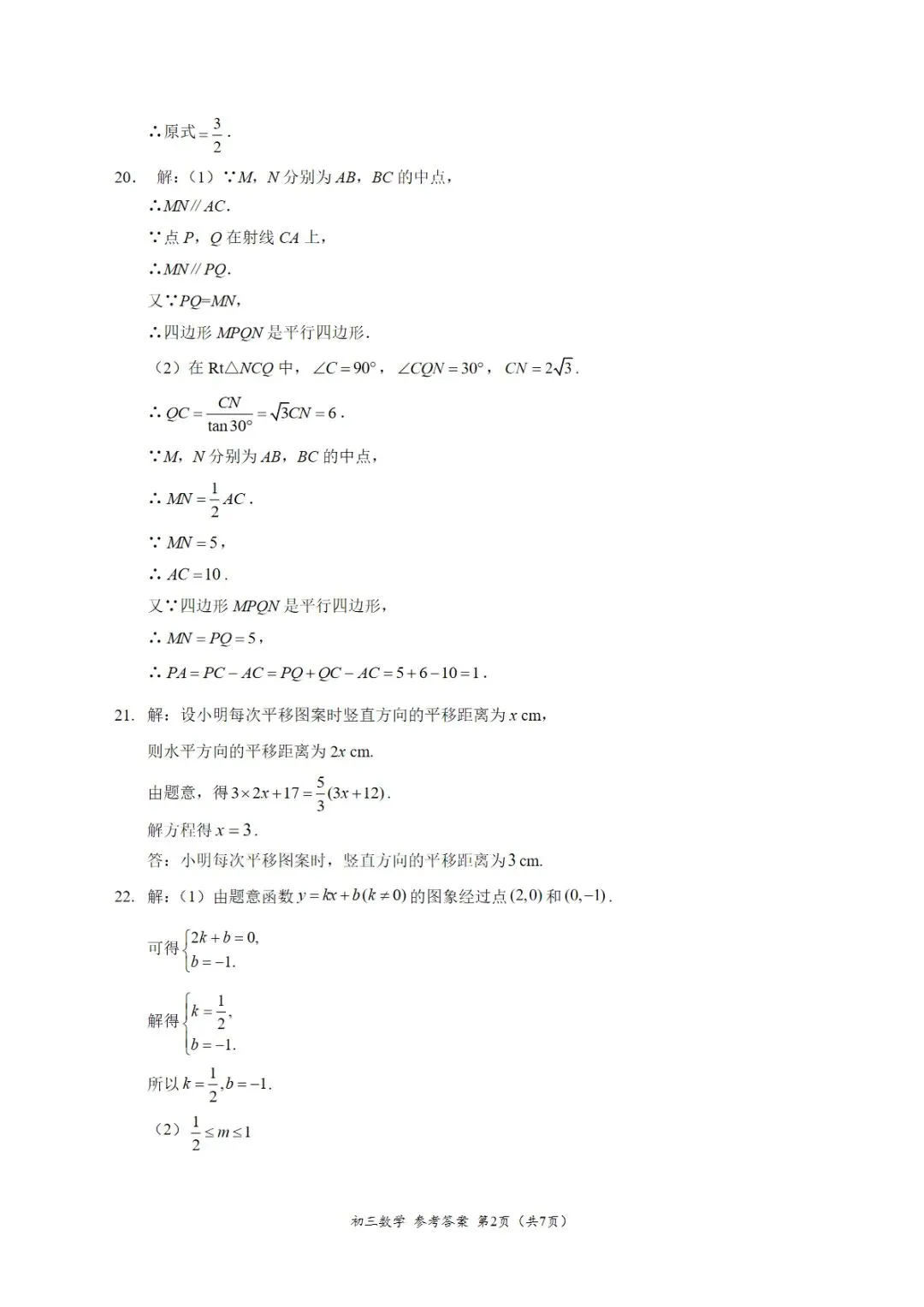 2026年海淀区中考第一次模拟考试试卷+答案 第24张
