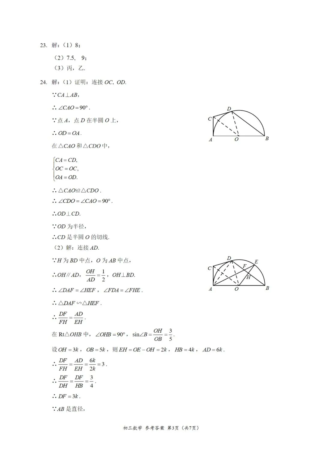2026年海淀区中考第一次模拟考试试卷+答案 第25张