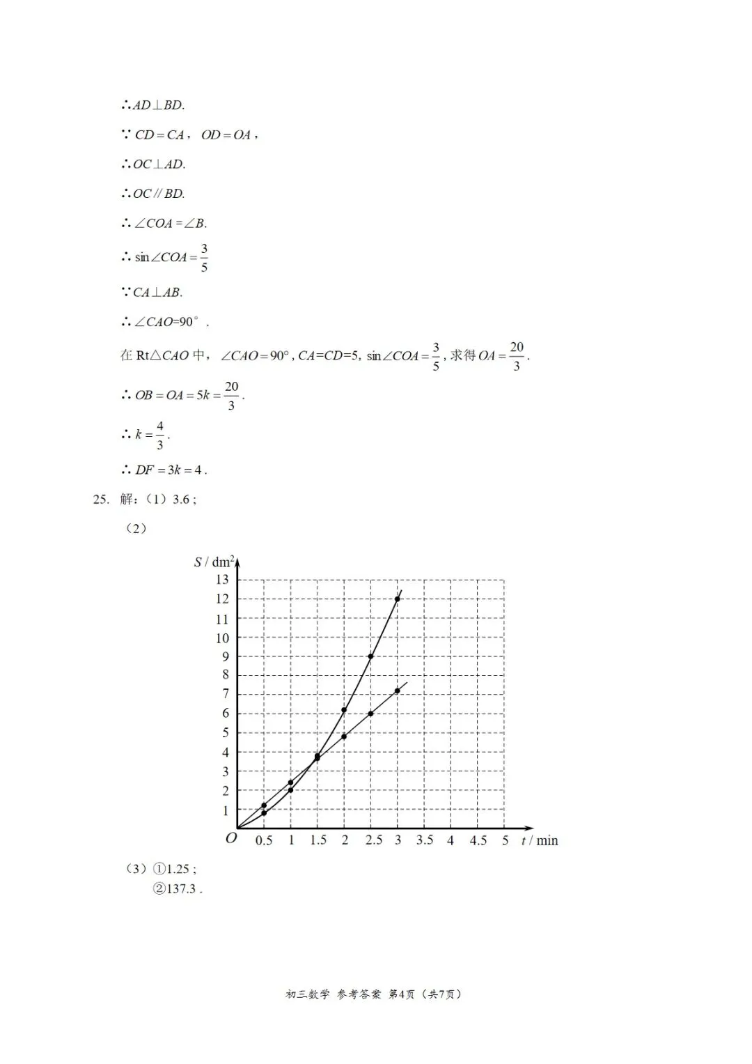 2026年海淀区中考第一次模拟考试试卷+答案 第26张