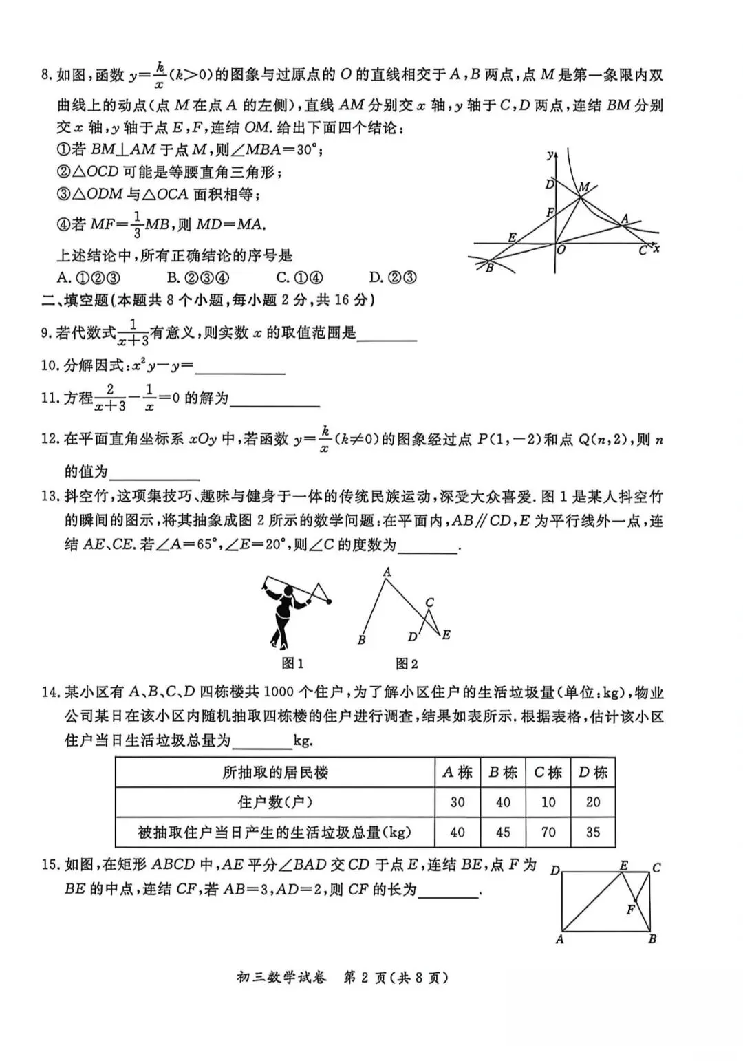 2026北京通州区 中考一模 数学试卷+答案 第2张