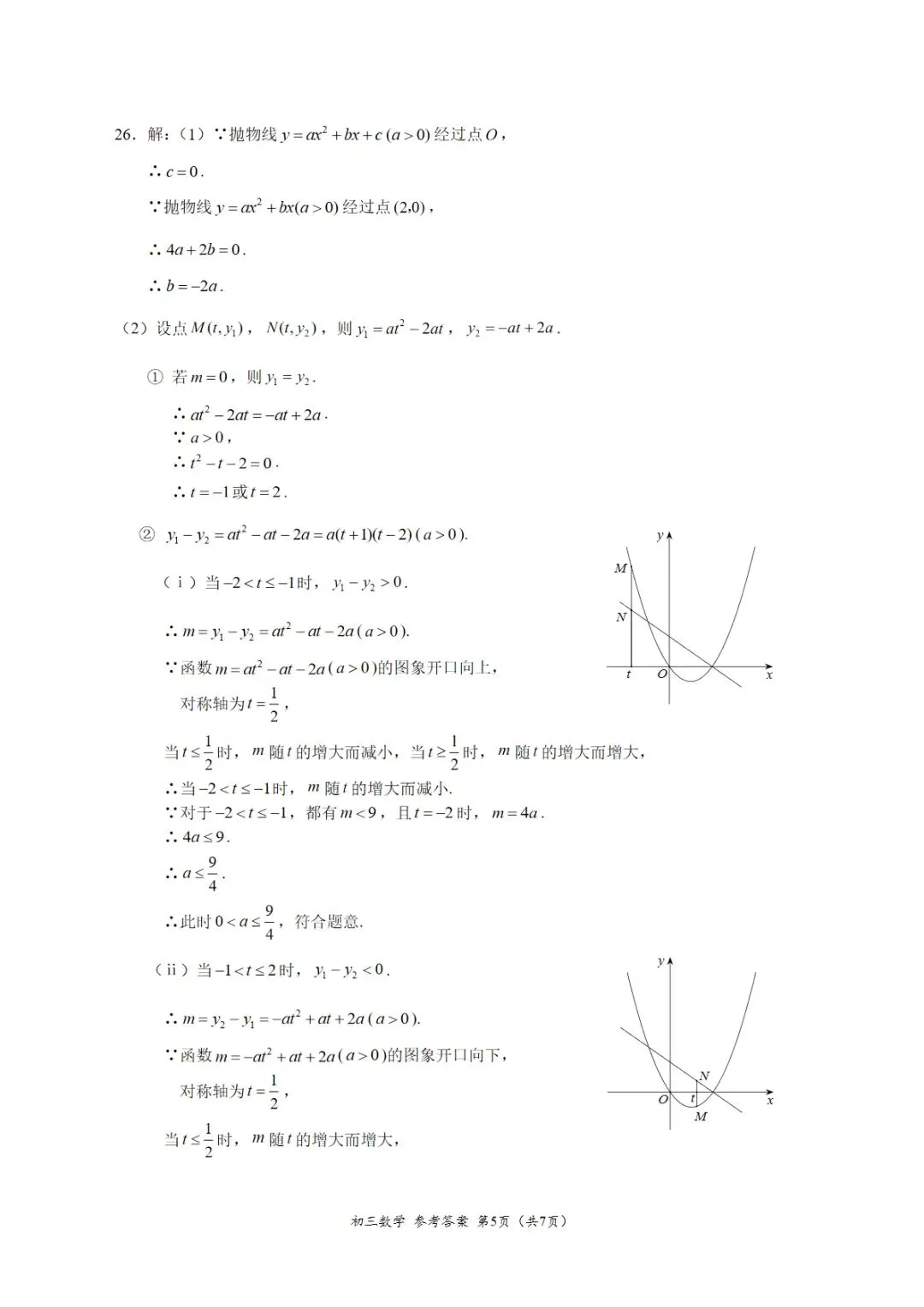 2026年海淀区中考第一次模拟考试试卷+答案 第27张