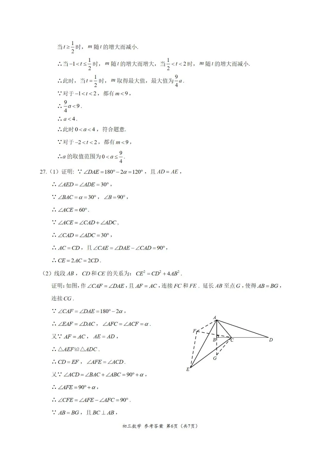 2026年海淀区中考第一次模拟考试试卷+答案 第28张