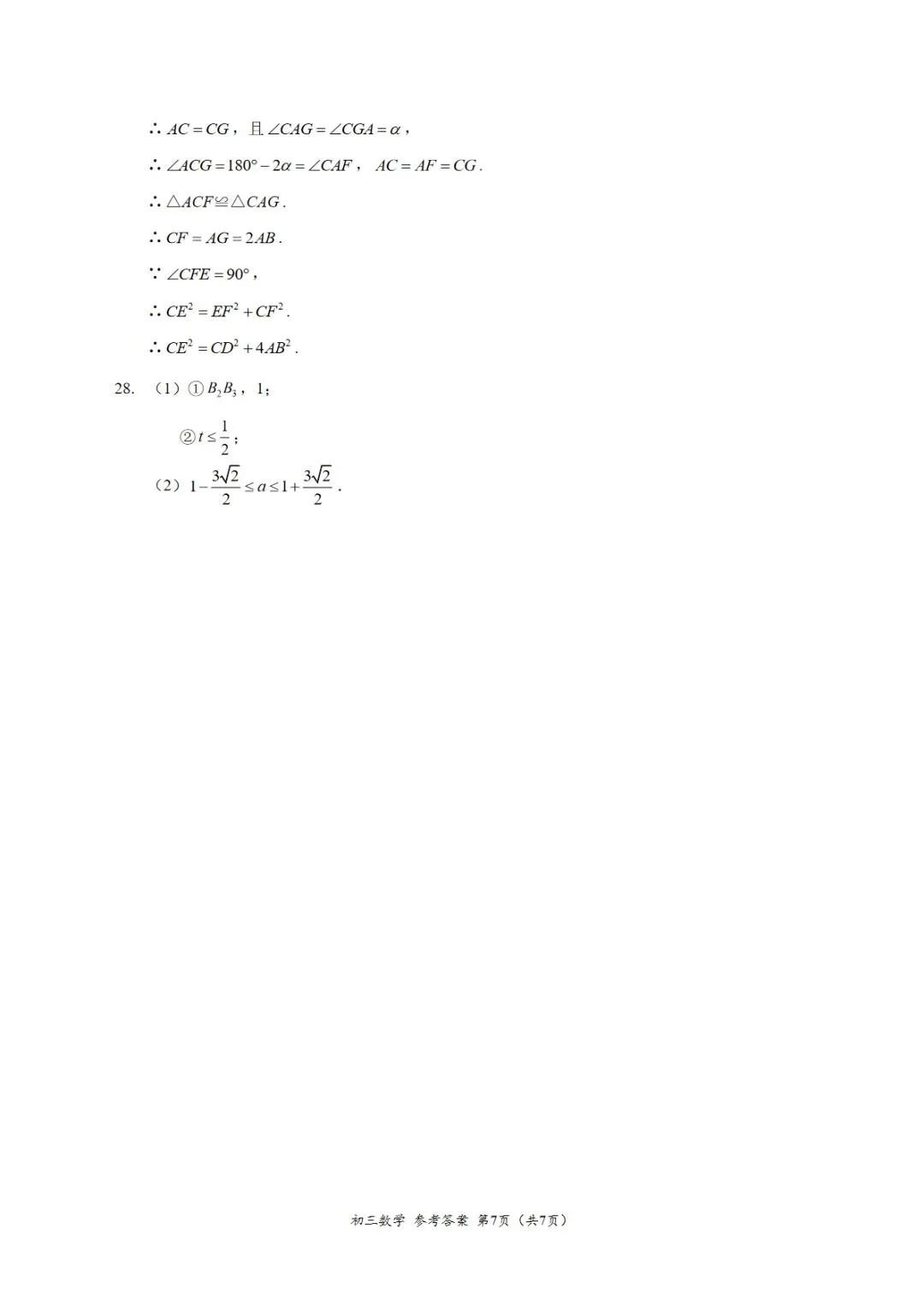 2026年海淀区中考第一次模拟考试试卷+答案 第29张