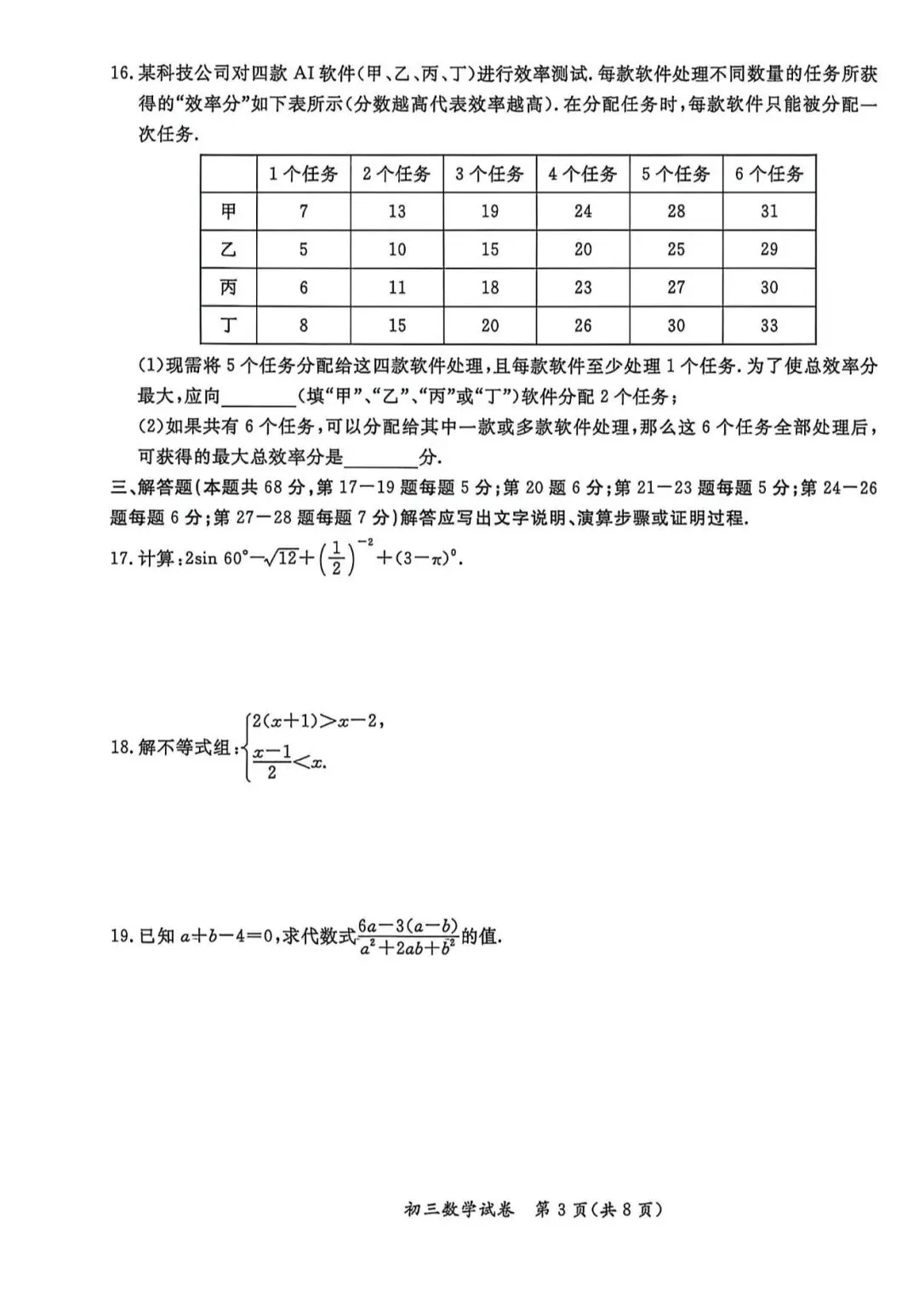 2026北京通州区 中考一模 数学试卷+答案 第3张
