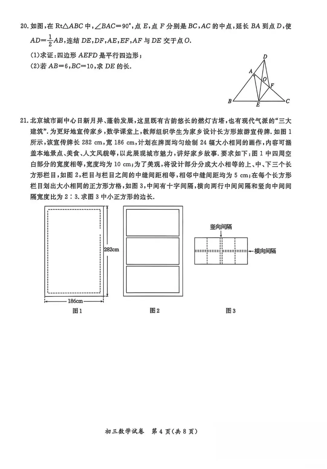2026北京通州区 中考一模 数学试卷+答案 第4张