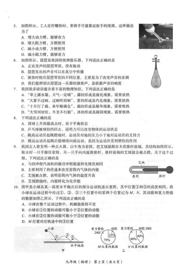 2026年海淀区中考第一次模拟考试试卷+答案 第31张