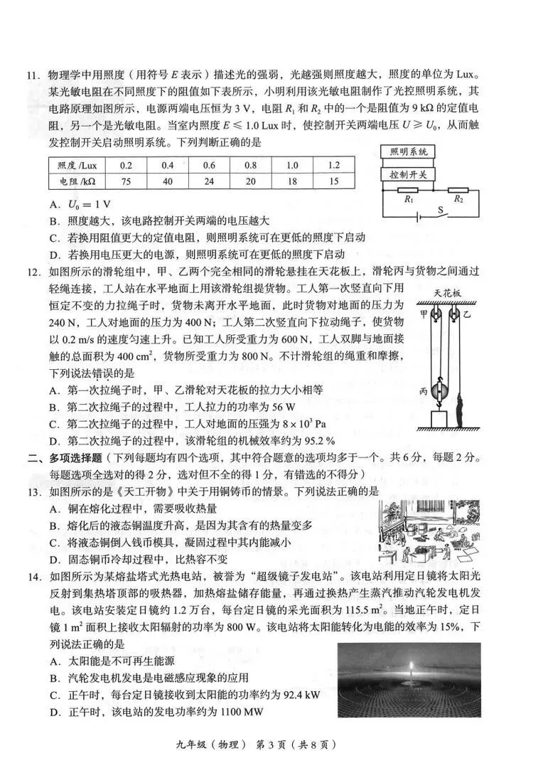 2026年海淀区中考第一次模拟考试试卷+答案 第32张