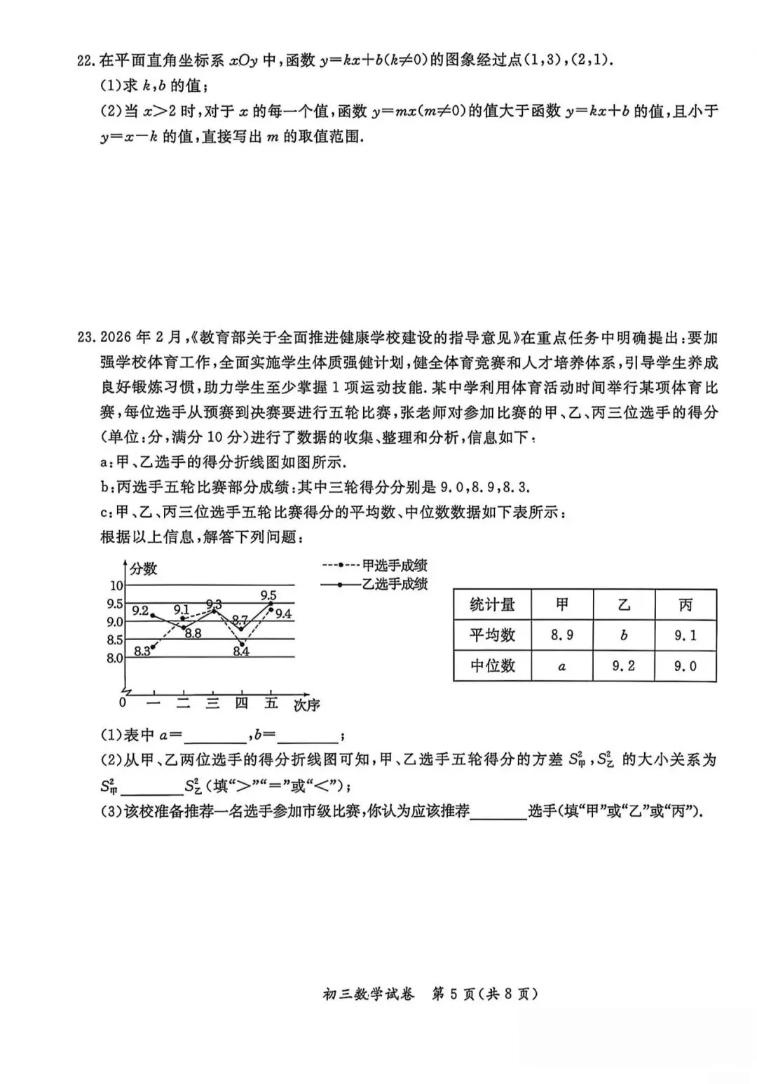 2026北京通州区 中考一模 数学试卷+答案 第5张