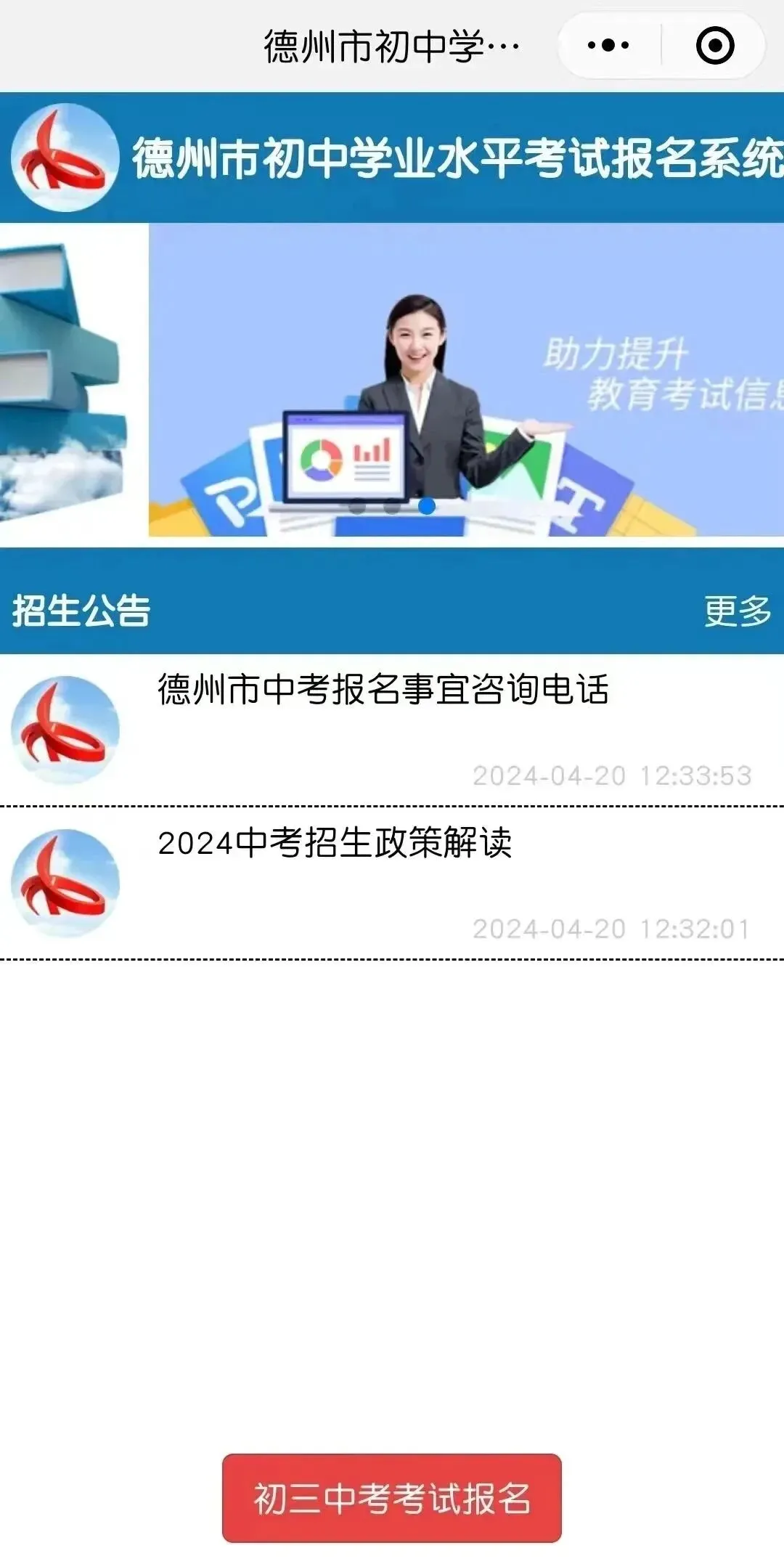 陵城志达丨2026年德州中考政策解读(附中考志愿填报指南) 第19张