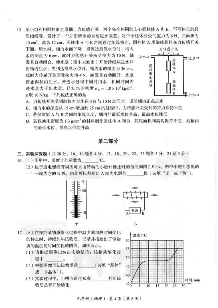 2026年海淀区中考第一次模拟考试试卷+答案 第33张