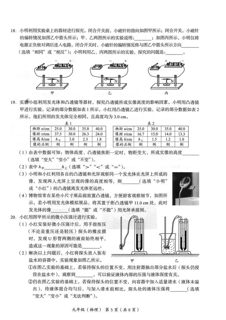 2026年海淀区中考第一次模拟考试试卷+答案 第34张