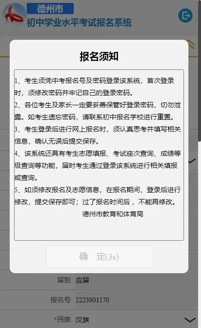 陵城志达丨2026年德州中考政策解读(附中考志愿填报指南) 第23张