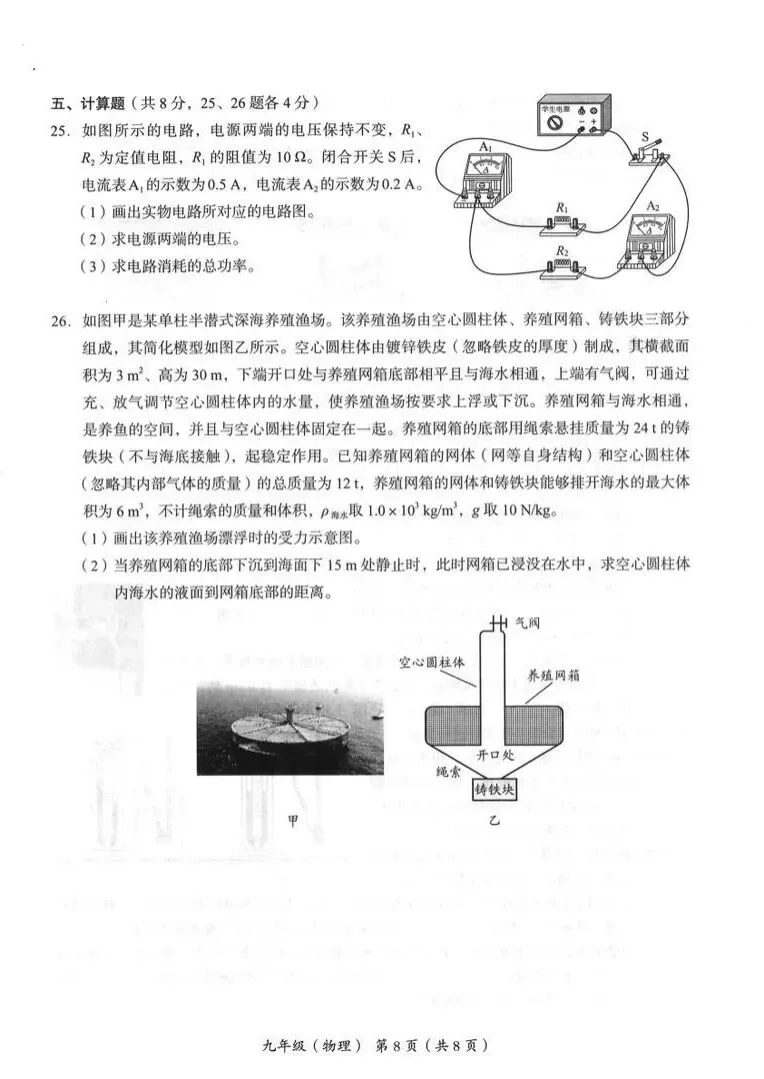 2026年海淀区中考第一次模拟考试试卷+答案 第37张